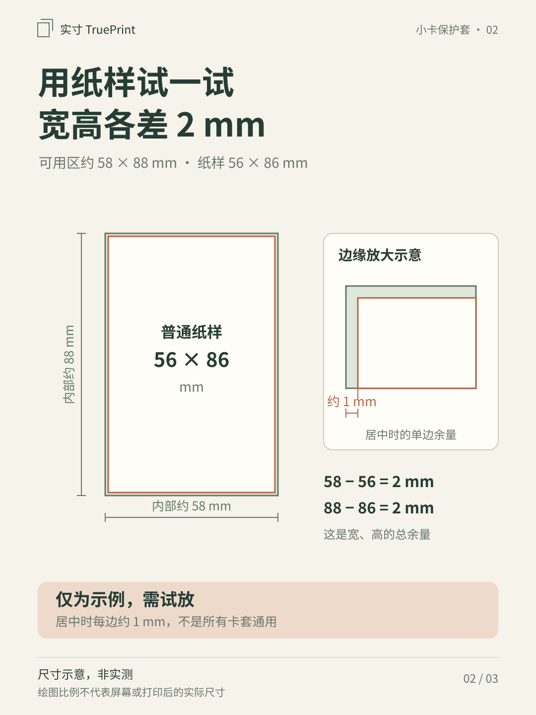 用纸样确认余量,尺寸示意,非实测