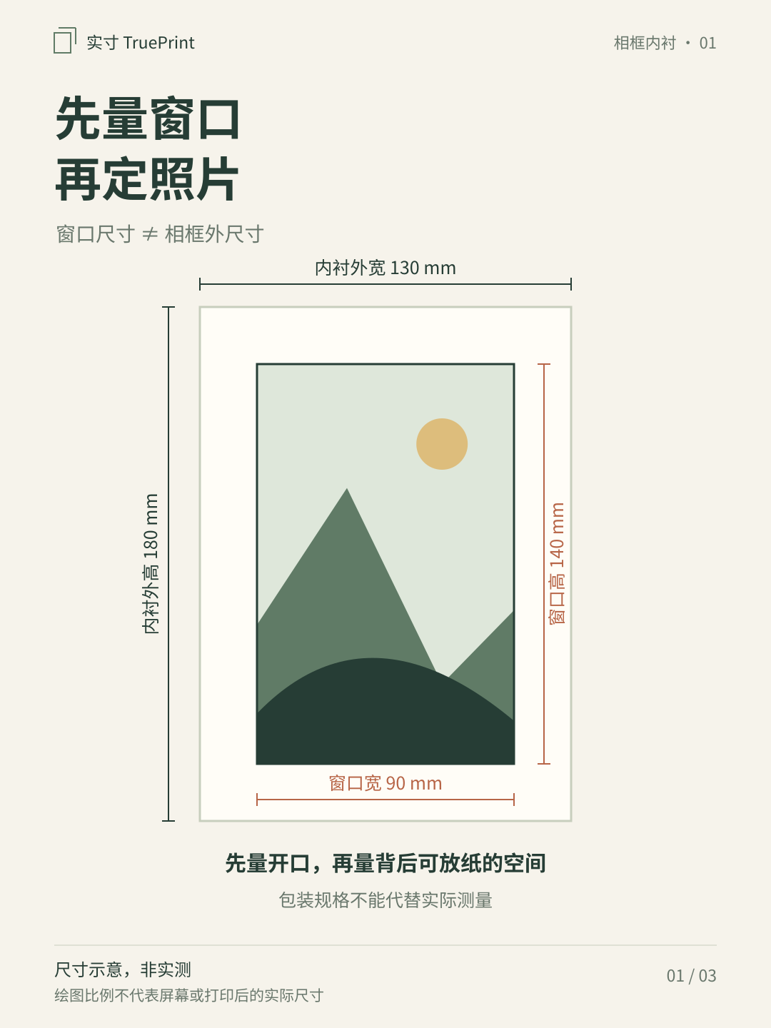 先量窗口,再定照片,尺寸示意,非实测