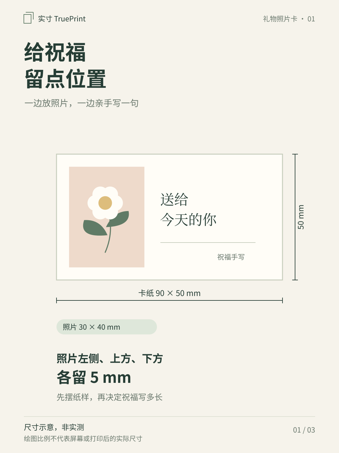 给祝福留点位置,尺寸示意,非实测