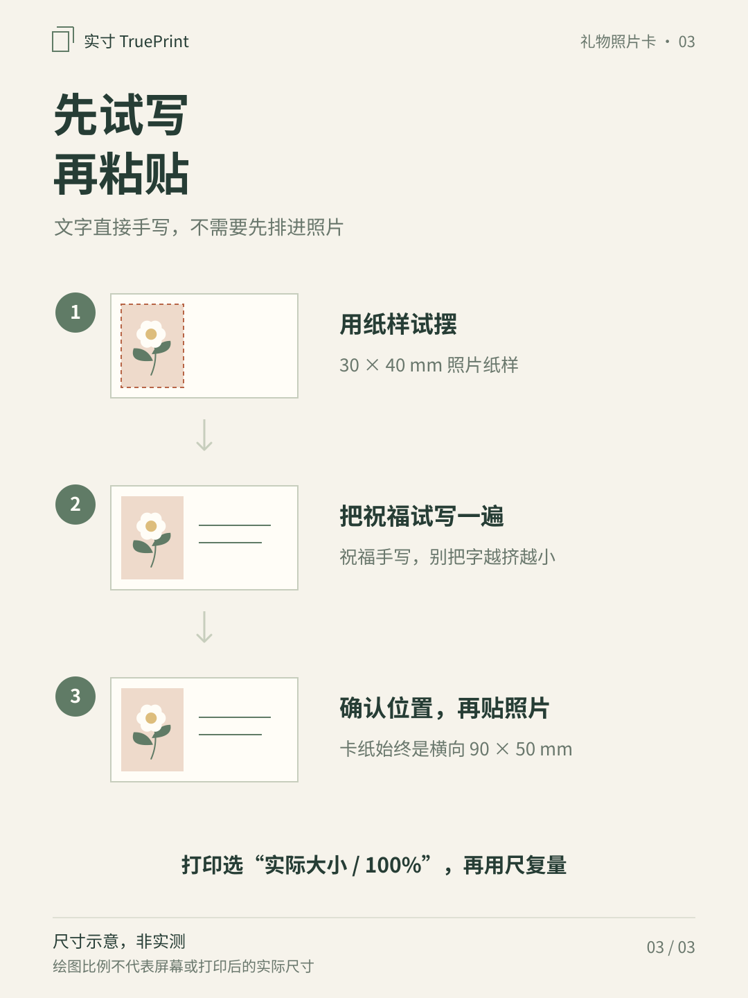 先试写,再粘贴,尺寸示意,非实测